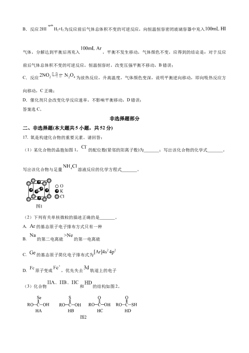 2024年6月高考真题浙江卷化学试题（解析版）_高考真题全网收集_化学_2024年新高考6月浙江化学高考真题解析（参考版）