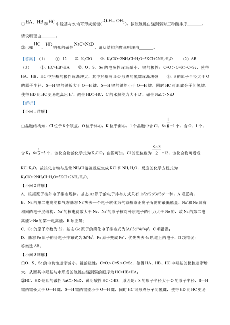 2024年6月高考真题浙江卷化学试题（解析版）_高考真题全网收集_化学_2024年新高考6月浙江化学高考真题解析（参考版）