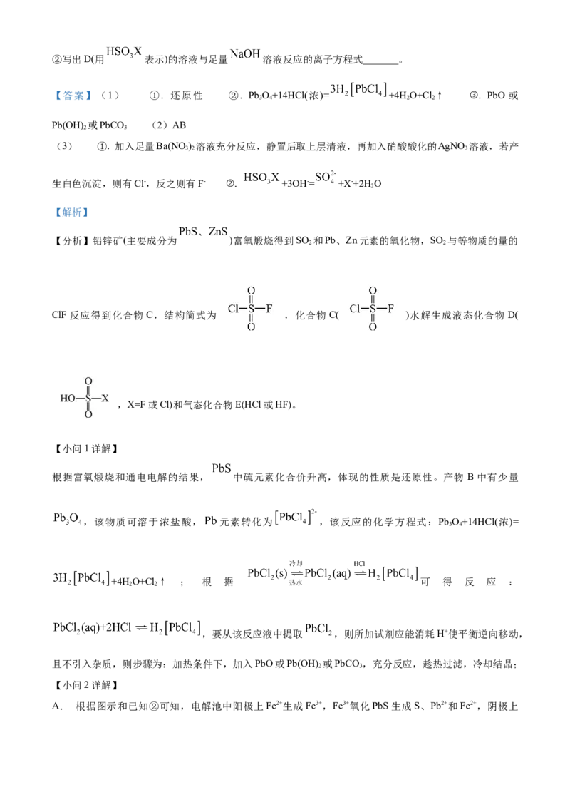 2024年6月高考真题浙江卷化学试题（解析版）_高考真题全网收集_化学_2024年新高考6月浙江化学高考真题解析（参考版）