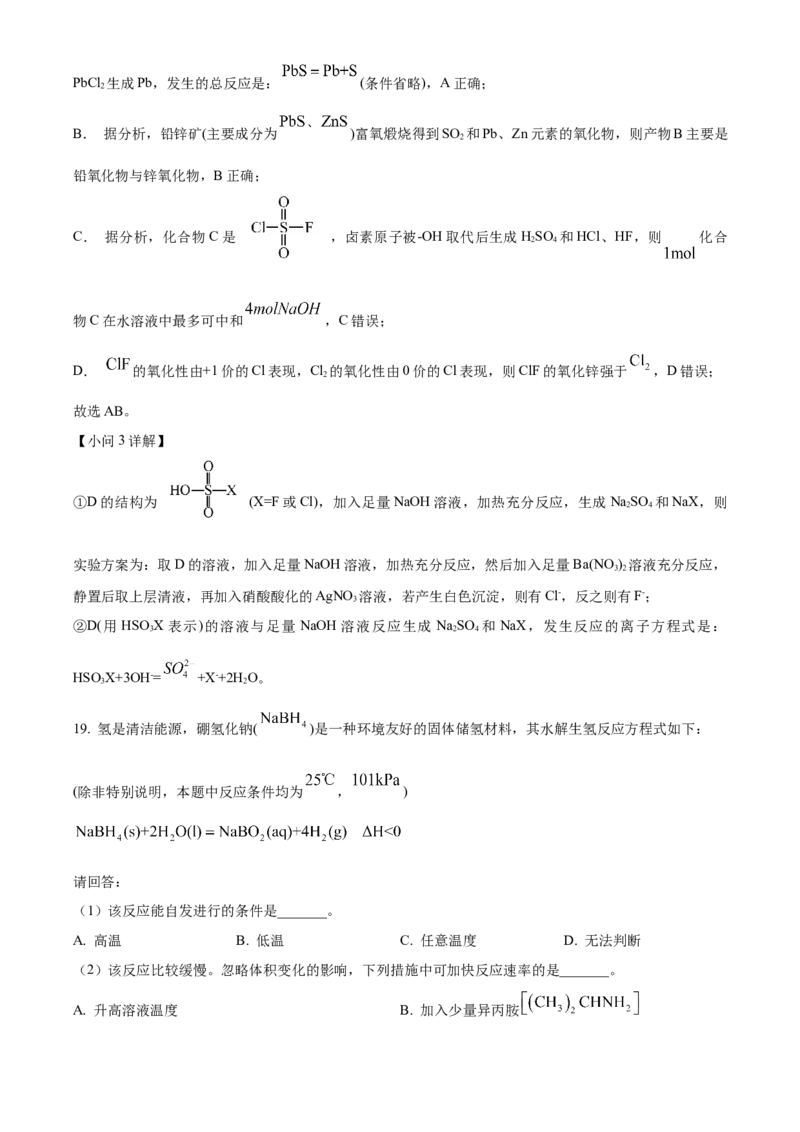 2024年6月高考真题浙江卷化学试题（解析版）_高考真题全网收集_化学_2024年新高考6月浙江化学高考真题解析（参考版）