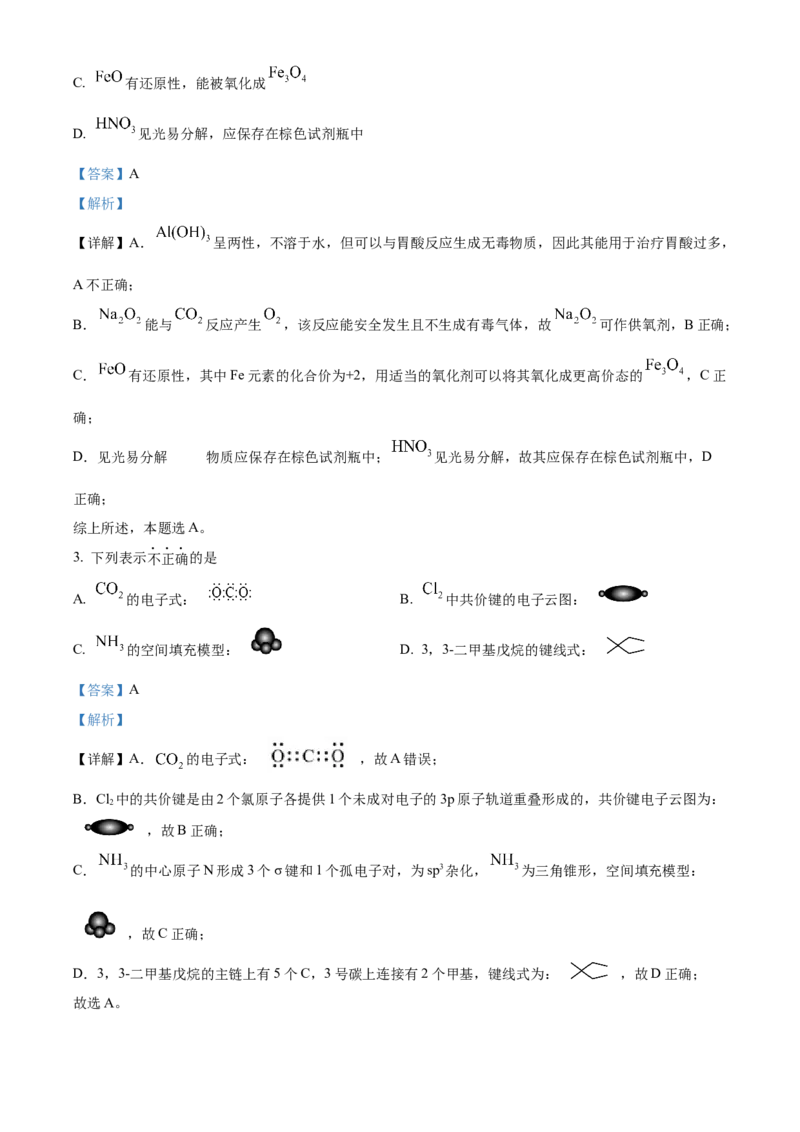 2024年6月高考真题浙江卷化学试题（解析版）_高考真题全网收集_化学_2024年新高考6月浙江化学高考真题解析（参考版）