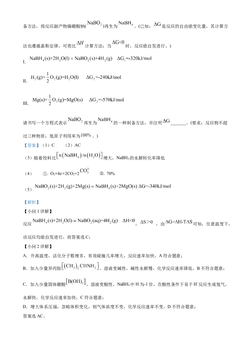 2024年6月高考真题浙江卷化学试题（解析版）_高考真题全网收集_化学_2024年新高考6月浙江化学高考真题解析（参考版）