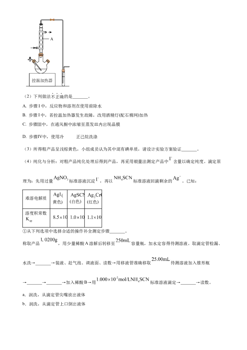 2024年6月高考真题浙江卷化学试题（解析版）_高考真题全网收集_化学_2024年新高考6月浙江化学高考真题解析（参考版）
