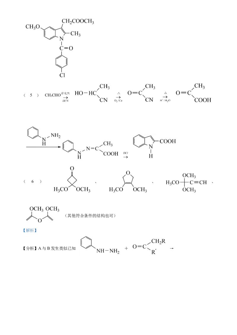 2024年6月高考真题浙江卷化学试题（解析版）_高考真题全网收集_化学_2024年新高考6月浙江化学高考真题解析（参考版）