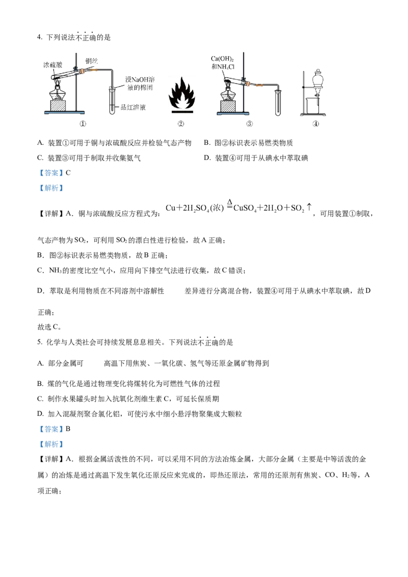 2024年6月高考真题浙江卷化学试题（解析版）_高考真题全网收集_化学_2024年新高考6月浙江化学高考真题解析（参考版）