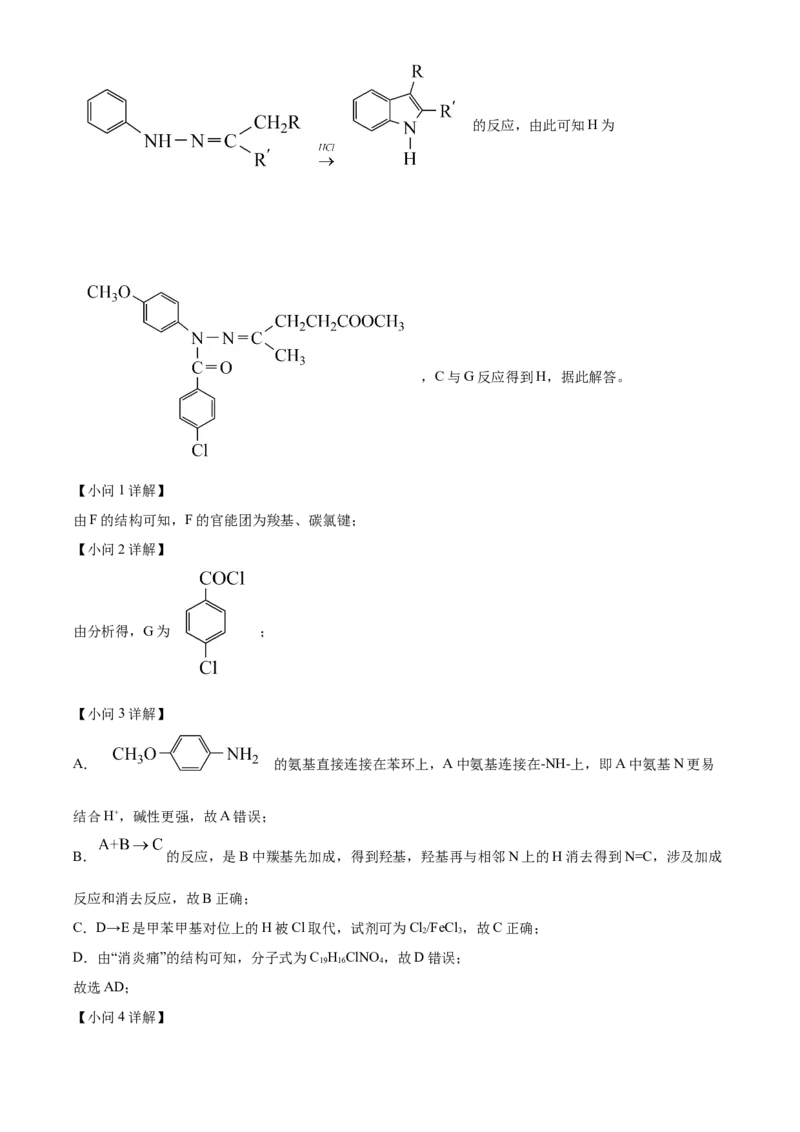 2024年6月高考真题浙江卷化学试题（解析版）_高考真题全网收集_化学_2024年新高考6月浙江化学高考真题解析（参考版）