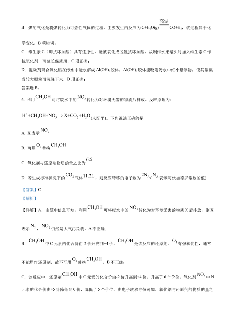 2024年6月高考真题浙江卷化学试题（解析版）_高考真题全网收集_化学_2024年新高考6月浙江化学高考真题解析（参考版）