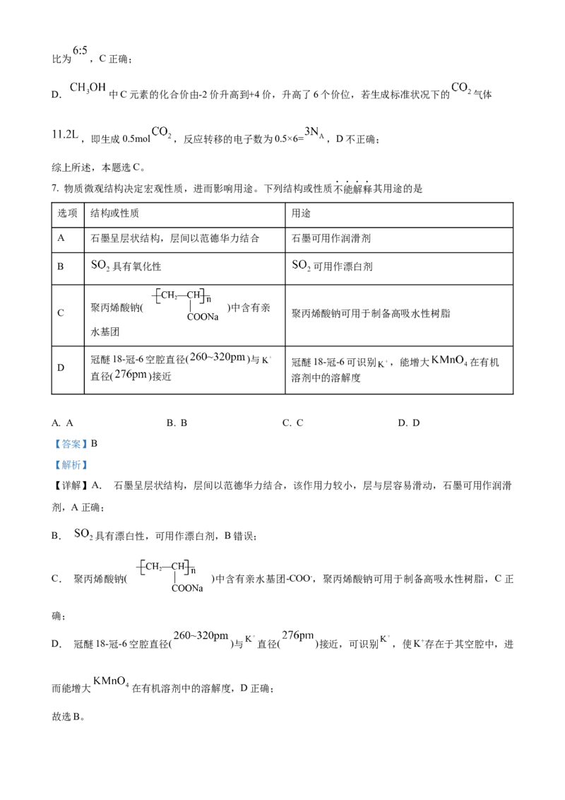 2024年6月高考真题浙江卷化学试题（解析版）_高考真题全网收集_化学_2024年新高考6月浙江化学高考真题解析（参考版）