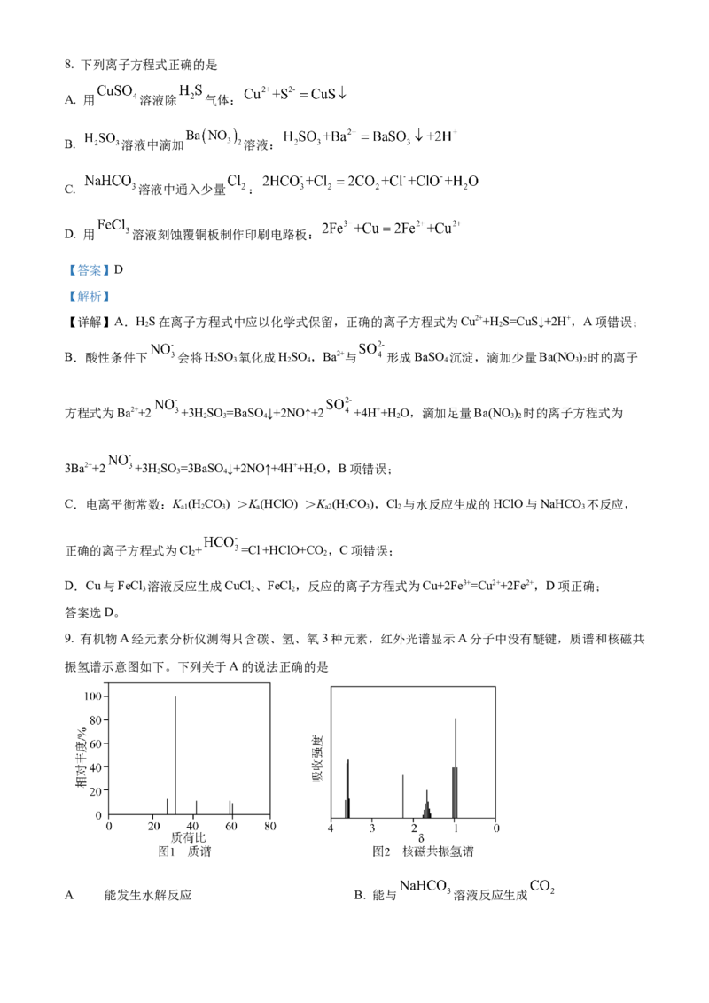 2024年6月高考真题浙江卷化学试题（解析版）_高考真题全网收集_化学_2024年新高考6月浙江化学高考真题解析（参考版）