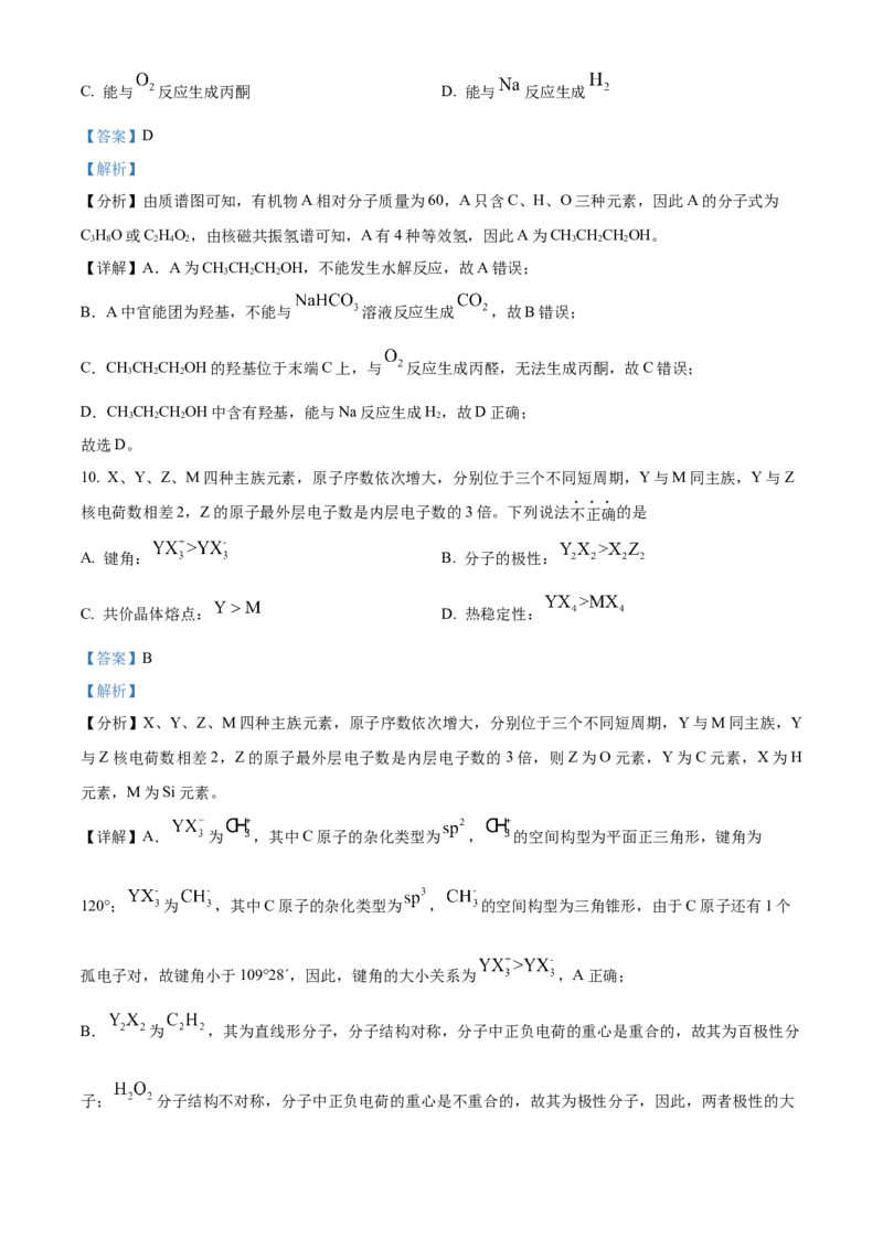 2024年6月高考真题浙江卷化学试题（解析版）_高考真题全网收集_化学_2024年新高考6月浙江化学高考真题解析（参考版）
