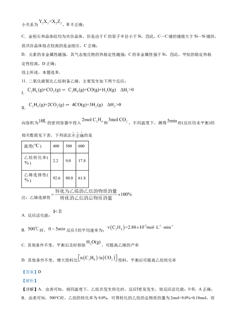 2024年6月高考真题浙江卷化学试题（解析版）_高考真题全网收集_化学_2024年新高考6月浙江化学高考真题解析（参考版）