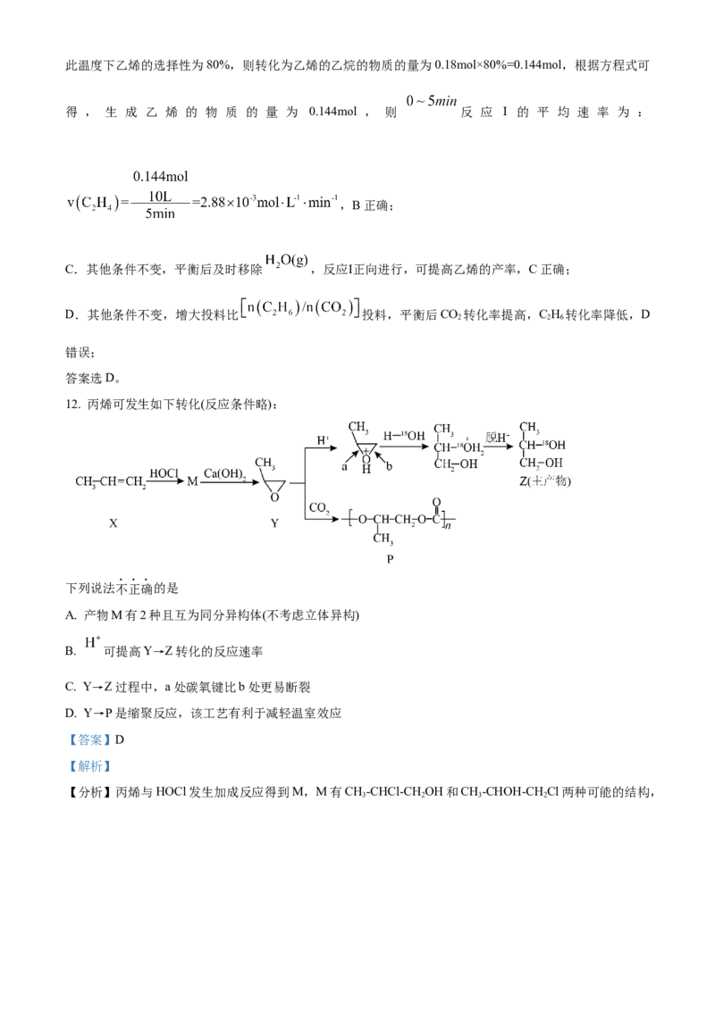 2024年6月高考真题浙江卷化学试题（解析版）_高考真题全网收集_化学_2024年新高考6月浙江化学高考真题解析（参考版）