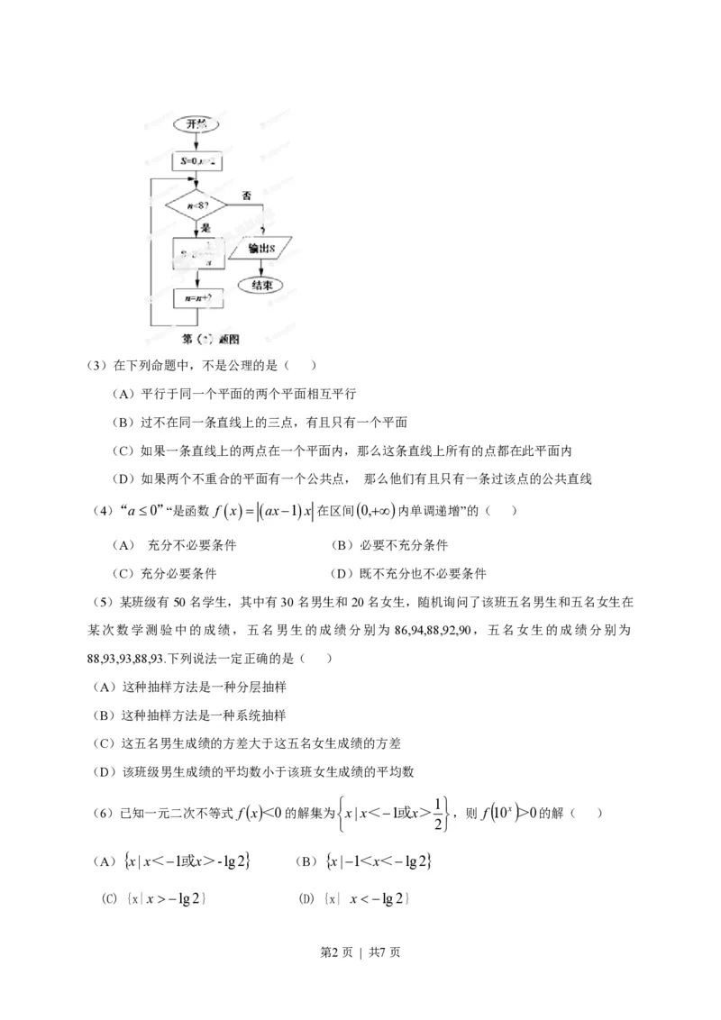 2013年高考数学试卷（理）（安徽）（空白卷）_数学历年高考真题_新&middot;PDF版2008-2025&middot;高考数学真题_数学（按试卷类型分类）2008-2025_自主命题卷&middot;数学（2008-2025）