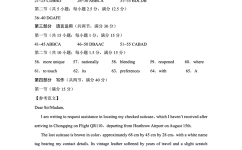 重庆八中（二）英语-答案_2025年10月_12026年试卷教辅资源等多个文件_251029重庆市第八中学2026届高考适应性月考卷（二）（全科）