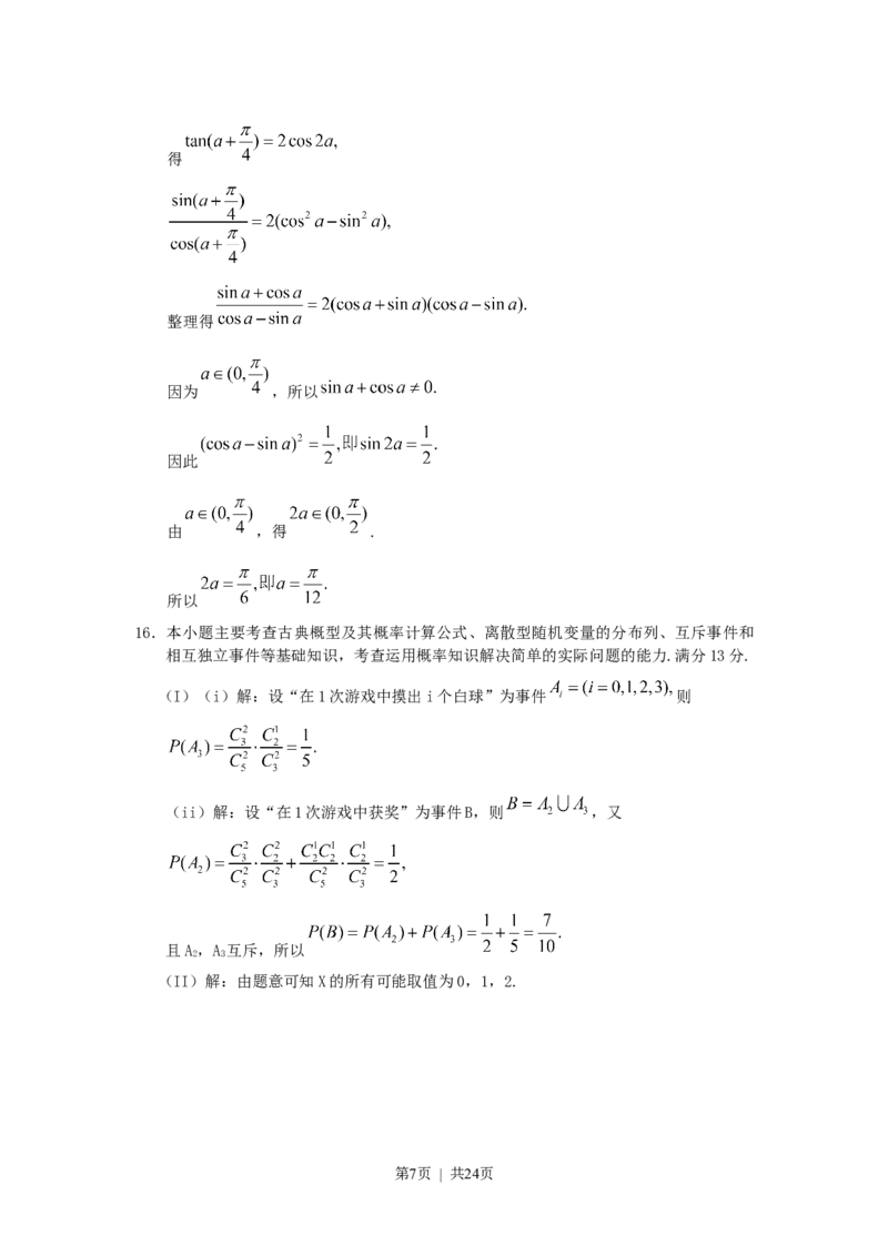 2011年高考数学试卷（理）（天津）（解析卷）_数学历年高考真题_新&middot;Word版2008-2025&middot;高考数学真题_数学（按试卷类型分类）2008-2025_自主命题卷&middot;数学（2008-2025）