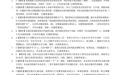 2023年湖北省新高考联考协作体高三9月起点考试政治答案_2023年9月_01每日更新_10号_2024届湖北省新高考联考协作体高三9月起点考试_湖北省2024届新高考联考协作体高三9月起点考试政治