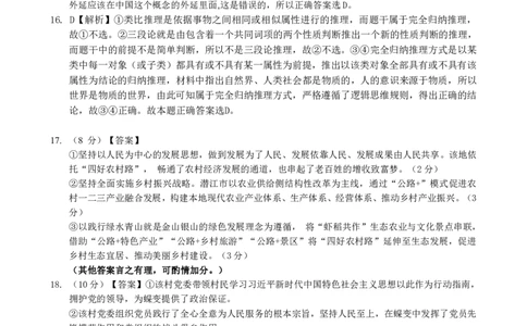 2023年湖北省新高考联考协作体高三9月起点考试政治答案_2023年9月_01每日更新_10号_2024届湖北省新高考联考协作体高三9月起点考试_湖北省2024届新高考联考协作体高三9月起点考试政治