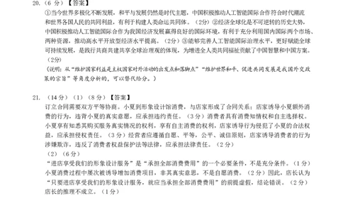 2023年湖北省新高考联考协作体高三9月起点考试政治答案_2023年9月_01每日更新_10号_2024届湖北省新高考联考协作体高三9月起点考试_湖北省2024届新高考联考协作体高三9月起点考试政治