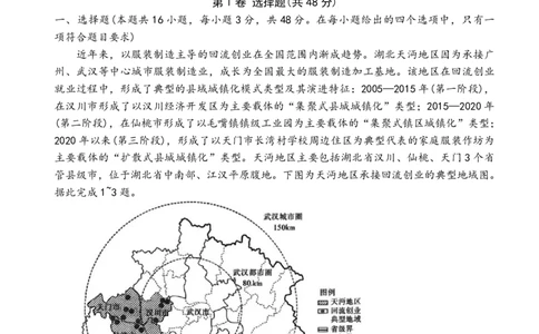 雅礼中学2026届高三月考试卷（五）地理(1)_2026年1月_260115炎德&middot;英才大联考雅礼中学2026届高三月考试卷（五）（全科）