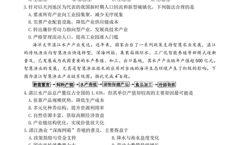 雅礼中学2026届高三月考试卷（五）地理(1)_2026年1月_260115炎德&middot;英才大联考雅礼中学2026届高三月考试卷（五）（全科）