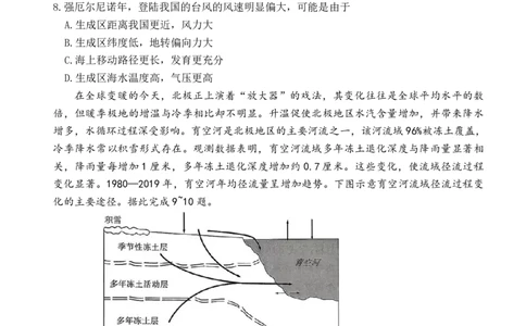 雅礼中学2026届高三月考试卷（五）地理(1)_2026年1月_260115炎德&middot;英才大联考雅礼中学2026届高三月考试卷（五）（全科）