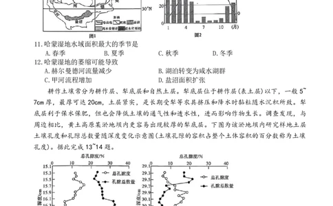雅礼中学2026届高三月考试卷（五）地理(1)_2026年1月_260115炎德&middot;英才大联考雅礼中学2026届高三月考试卷（五）（全科）