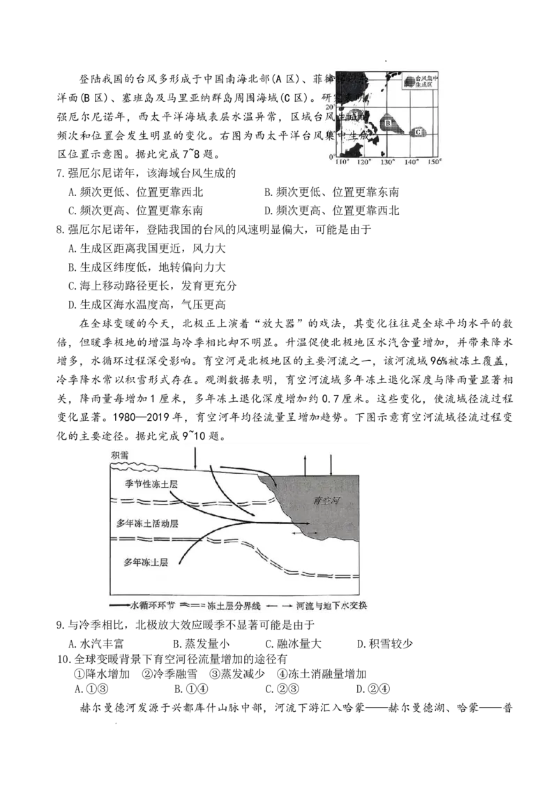 雅礼中学2026届高三月考试卷（五）地理(1)_2026年1月_260115炎德&middot;英才大联考雅礼中学2026届高三月考试卷（五）（全科）