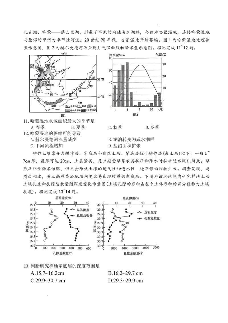 雅礼中学2026届高三月考试卷（五）地理(1)_2026年1月_260115炎德&middot;英才大联考雅礼中学2026届高三月考试卷（五）（全科）