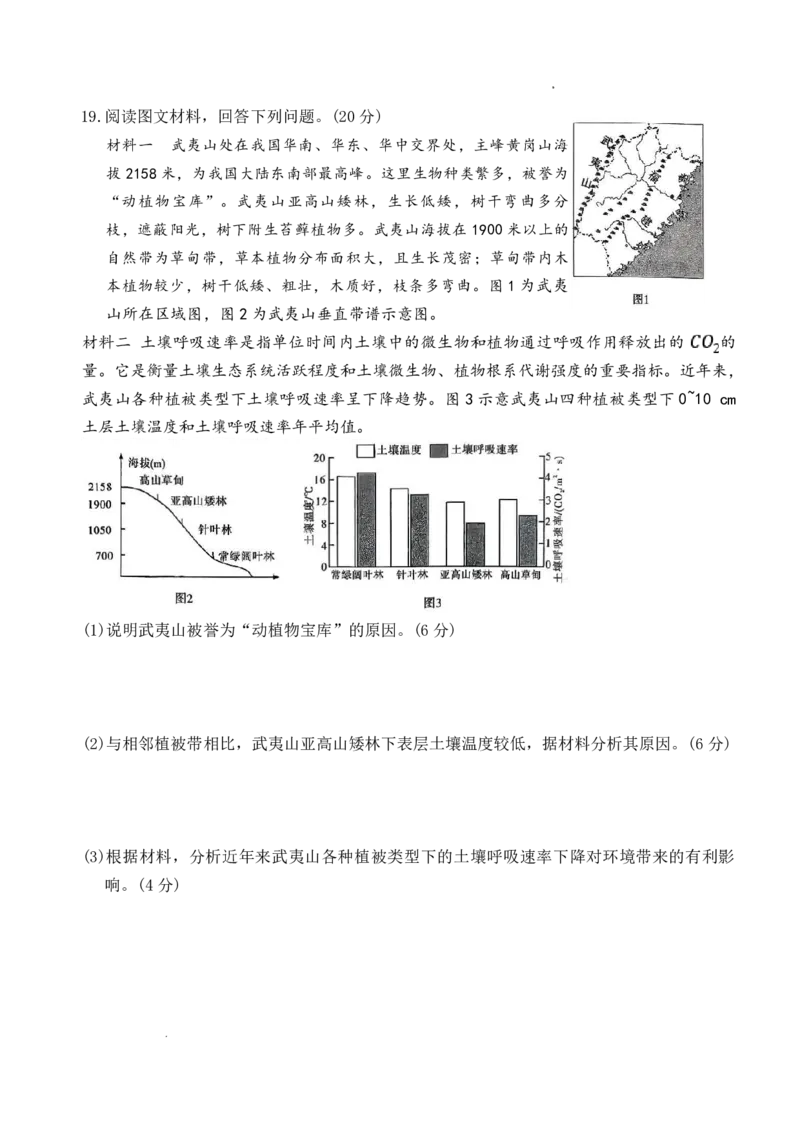 雅礼中学2026届高三月考试卷（五）地理(1)_2026年1月_260115炎德&middot;英才大联考雅礼中学2026届高三月考试卷（五）（全科）