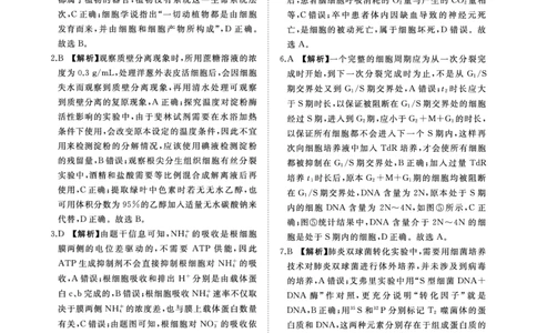 9月联考生物答案转曲_2023年7月_01每日更新_27号_2023届河南青桐鸣名校联盟高三上学期9月联考_河南省部分学校2022-2023学年高三上学期9月联考生物