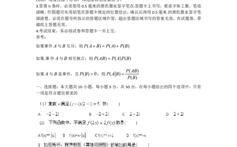 2012年高考数学试卷（理）（安徽）（空白卷）_数学历年高考真题_新&middot;PDF版2008-2025&middot;高考数学真题_数学（按试卷类型分类）2008-2025_自主命题卷&middot;数学（2008-2025）