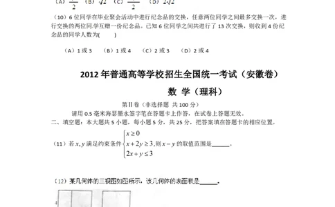 2012年高考数学试卷（理）（安徽）（空白卷）_数学历年高考真题_新&middot;PDF版2008-2025&middot;高考数学真题_数学（按试卷类型分类）2008-2025_自主命题卷&middot;数学（2008-2025）