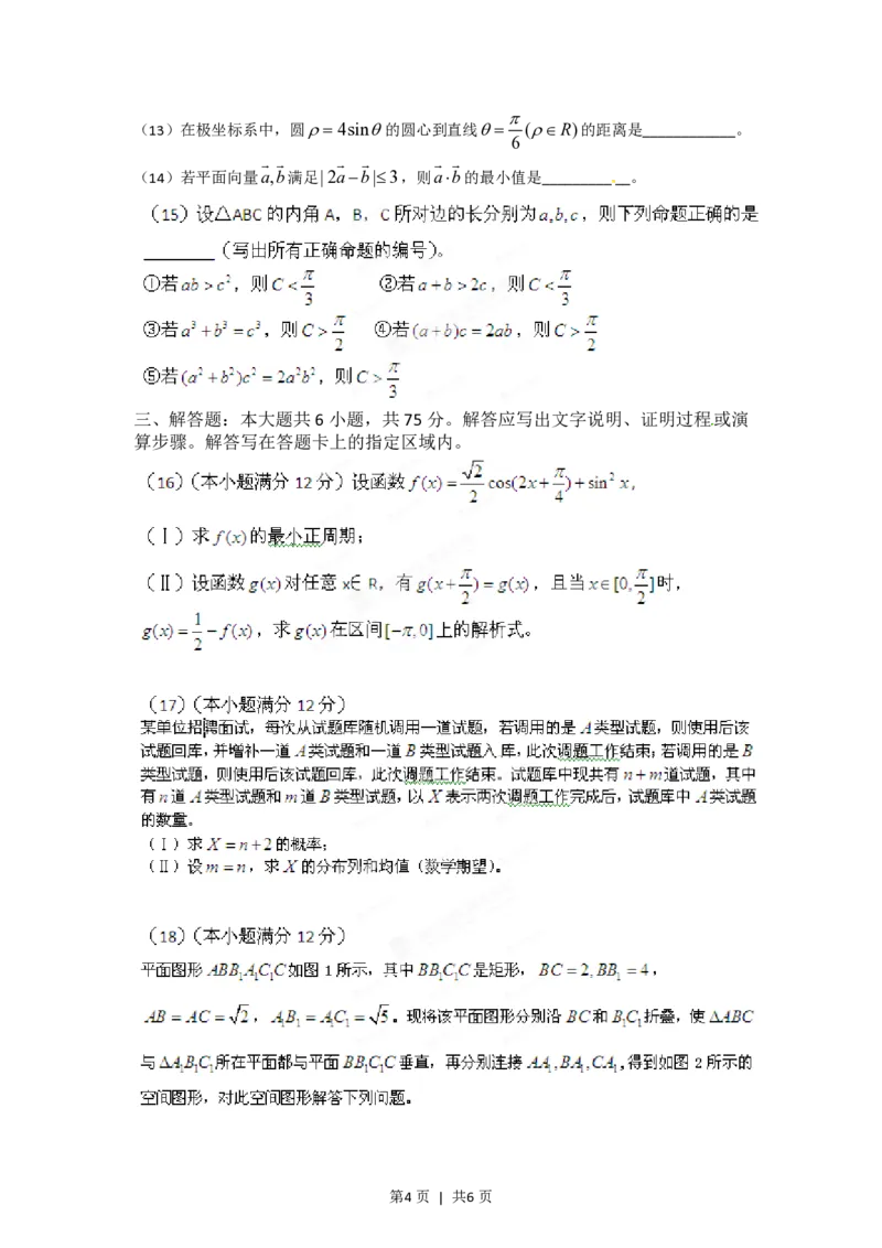 2012年高考数学试卷（理）（安徽）（空白卷）_数学历年高考真题_新&middot;PDF版2008-2025&middot;高考数学真题_数学（按试卷类型分类）2008-2025_自主命题卷&middot;数学（2008-2025）