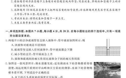 广东省湛江市第一中学2023-2024学年高三上学期开学考试物理(1)_2023年8月_028月合集_2024届广东省湛江市第一中学高三上学期开学考试