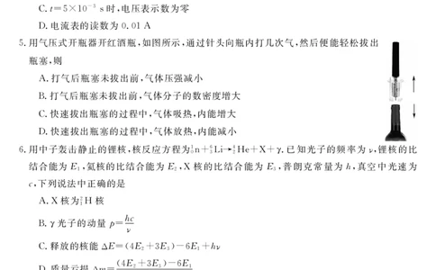 广东省湛江市第一中学2023-2024学年高三上学期开学考试物理(1)_2023年8月_028月合集_2024届广东省湛江市第一中学高三上学期开学考试