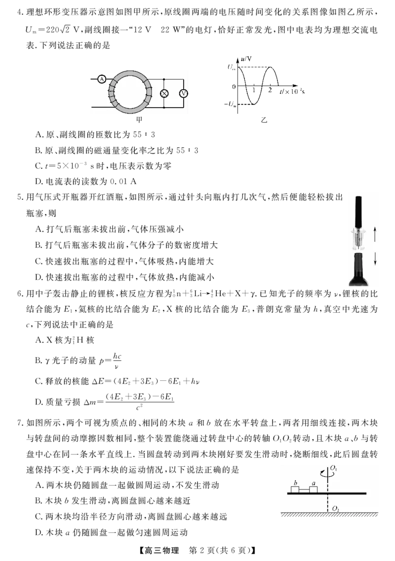 广东省湛江市第一中学2023-2024学年高三上学期开学考试物理(1)_2023年8月_028月合集_2024届广东省湛江市第一中学高三上学期开学考试