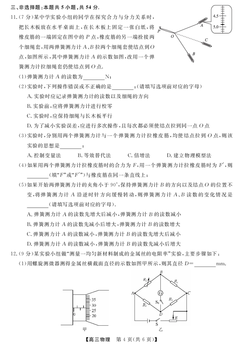 广东省湛江市第一中学2023-2024学年高三上学期开学考试物理(1)_2023年8月_028月合集_2024届广东省湛江市第一中学高三上学期开学考试