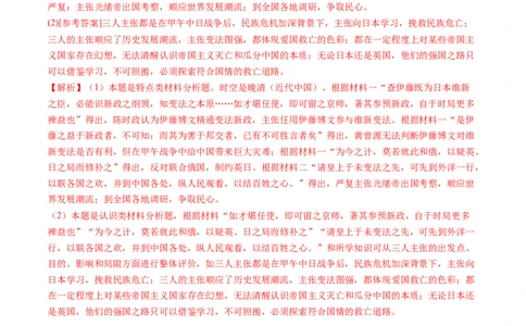 专题22选修一：历史上重大改革回眸（解析卷）_近10年高考真题汇编（必刷）_十年（2014-2024）高考历史真题分项汇编（全国通用）_十年（2014-2023）高考历史真题分项汇编（全国通用）
