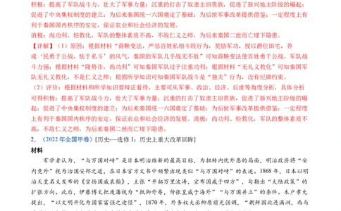 专题22选修一：历史上重大改革回眸（解析卷）_近10年高考真题汇编（必刷）_十年（2014-2024）高考历史真题分项汇编（全国通用）_十年（2014-2023）高考历史真题分项汇编（全国通用）