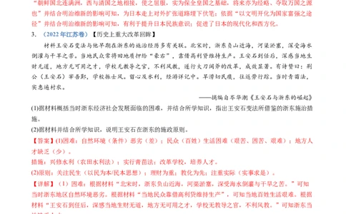 专题22选修一：历史上重大改革回眸（解析卷）_近10年高考真题汇编（必刷）_十年（2014-2024）高考历史真题分项汇编（全国通用）_十年（2014-2023）高考历史真题分项汇编（全国通用）