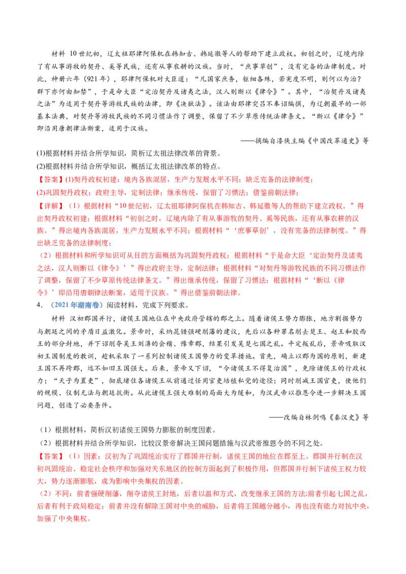 专题22选修一：历史上重大改革回眸（解析卷）_近10年高考真题汇编（必刷）_十年（2014-2024）高考历史真题分项汇编（全国通用）_十年（2014-2023）高考历史真题分项汇编（全国通用）