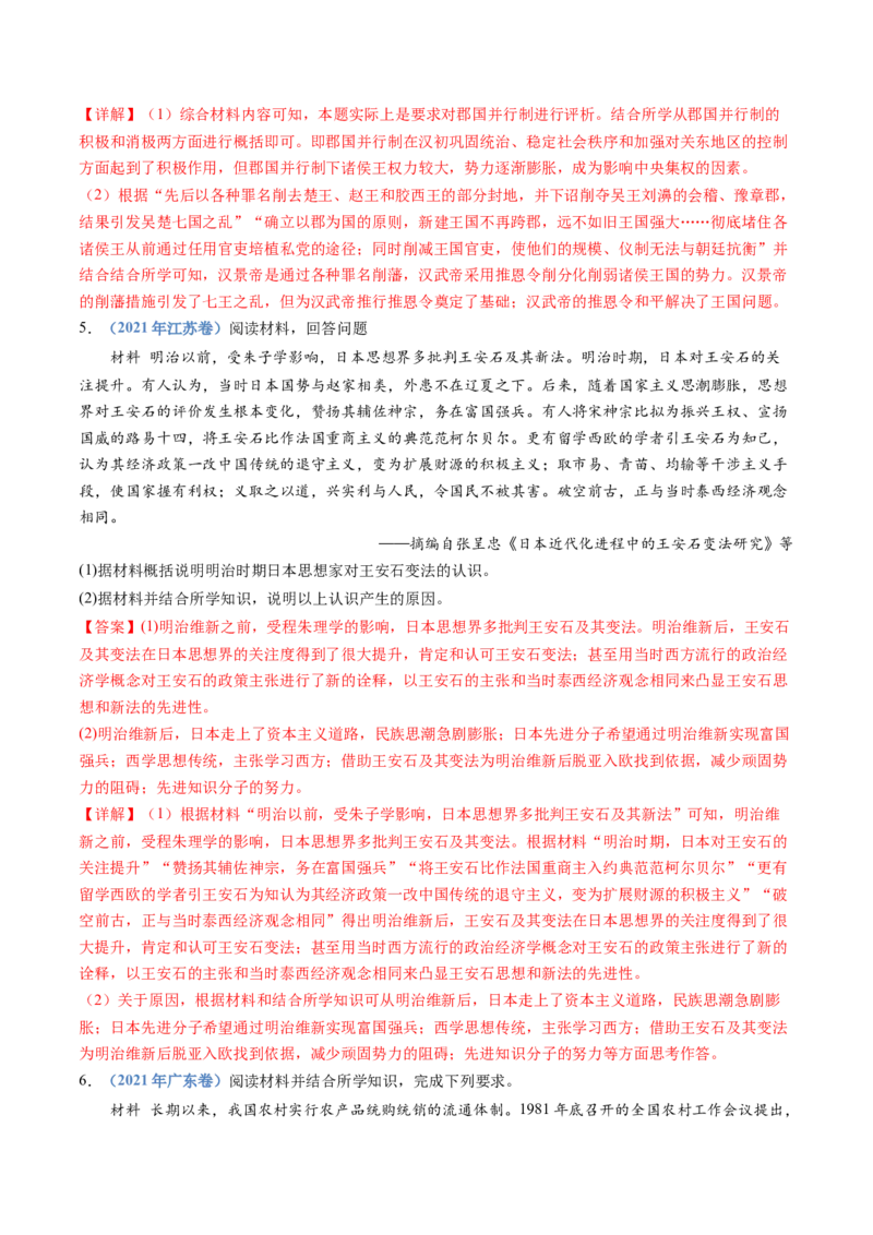 专题22选修一：历史上重大改革回眸（解析卷）_近10年高考真题汇编（必刷）_十年（2014-2024）高考历史真题分项汇编（全国通用）_十年（2014-2023）高考历史真题分项汇编（全国通用）