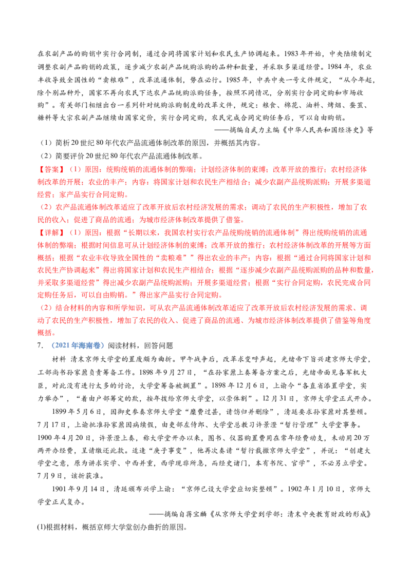 专题22选修一：历史上重大改革回眸（解析卷）_近10年高考真题汇编（必刷）_十年（2014-2024）高考历史真题分项汇编（全国通用）_十年（2014-2023）高考历史真题分项汇编（全国通用）