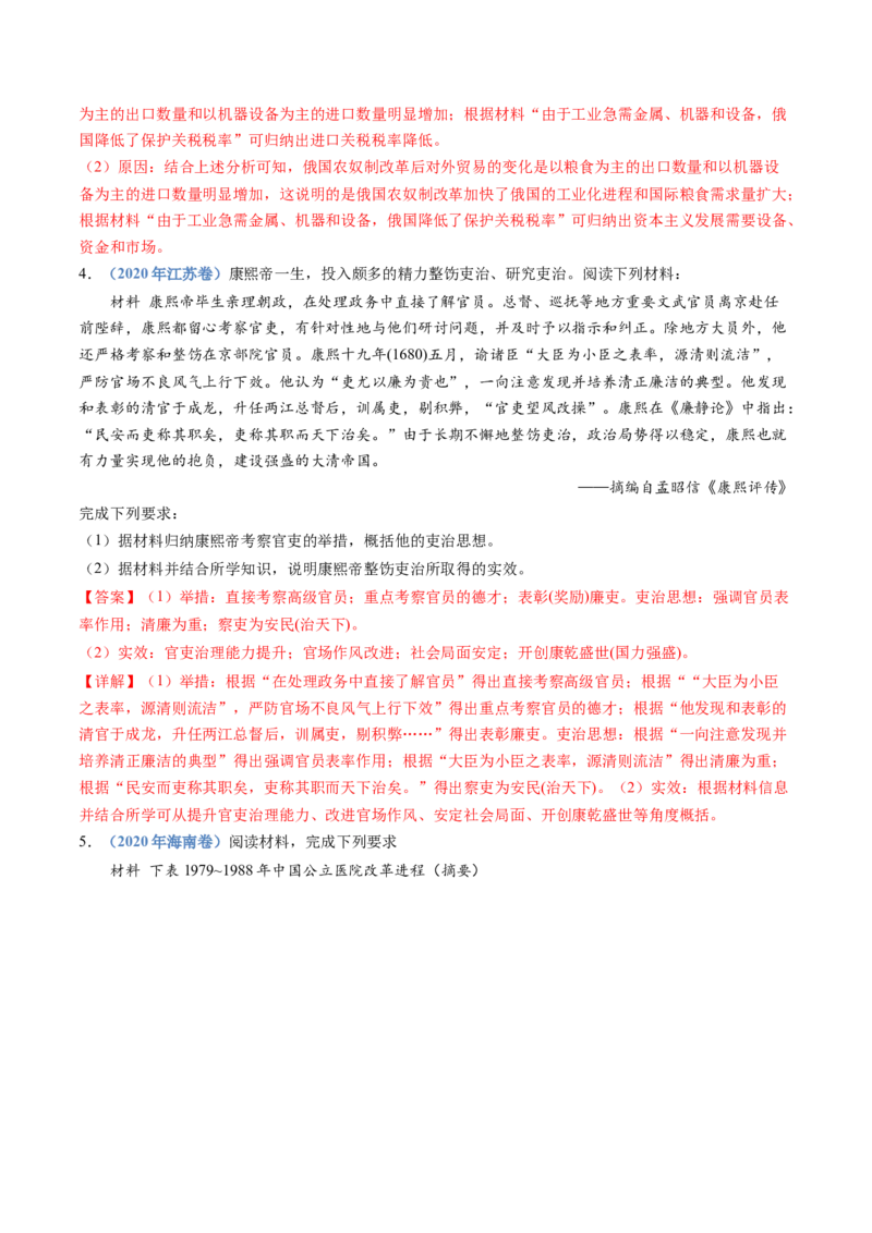 专题22选修一：历史上重大改革回眸（解析卷）_近10年高考真题汇编（必刷）_十年（2014-2024）高考历史真题分项汇编（全国通用）_十年（2014-2023）高考历史真题分项汇编（全国通用）