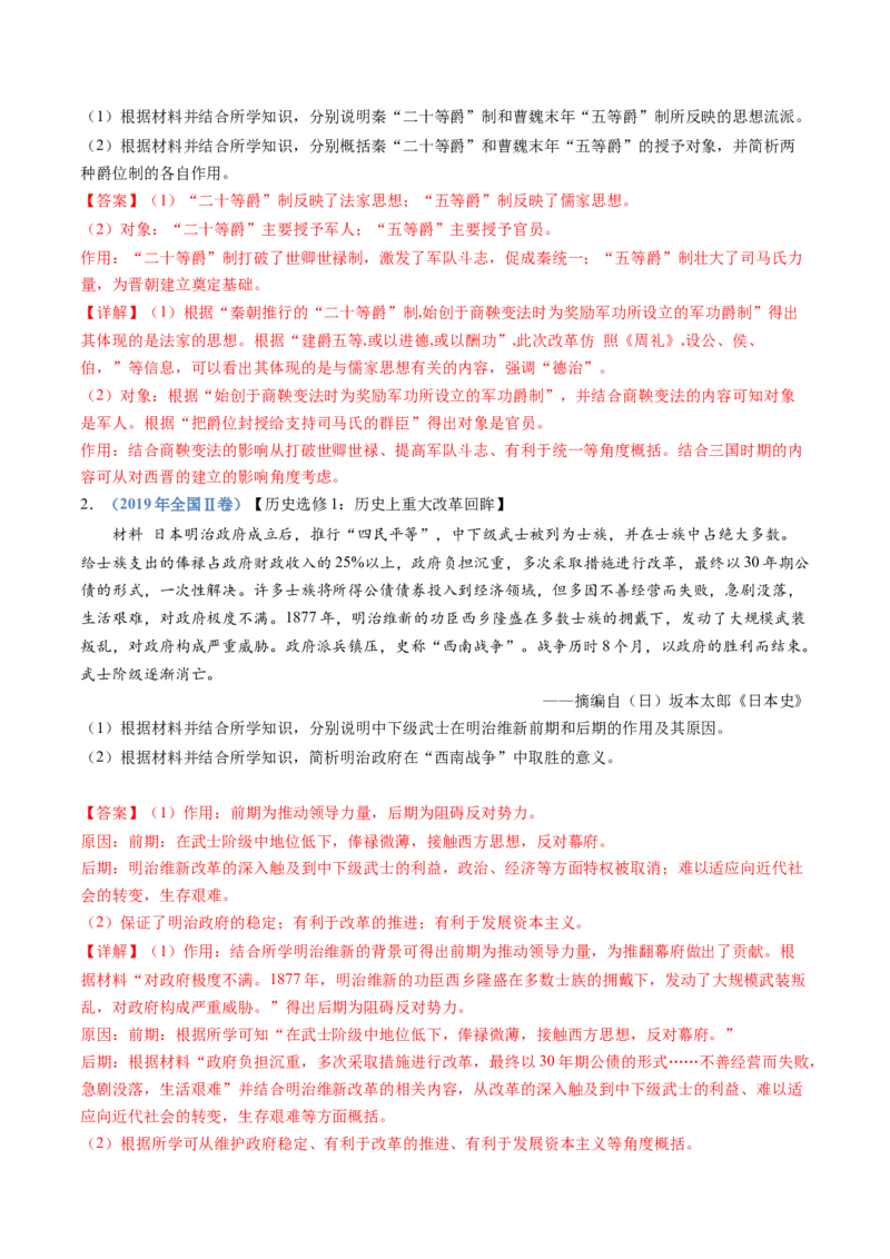 专题22选修一：历史上重大改革回眸（解析卷）_近10年高考真题汇编（必刷）_十年（2014-2024）高考历史真题分项汇编（全国通用）_十年（2014-2023）高考历史真题分项汇编（全国通用）