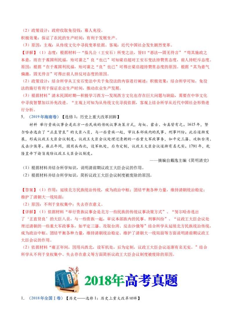 专题22选修一：历史上重大改革回眸（解析卷）_近10年高考真题汇编（必刷）_十年（2014-2024）高考历史真题分项汇编（全国通用）_十年（2014-2023）高考历史真题分项汇编（全国通用）