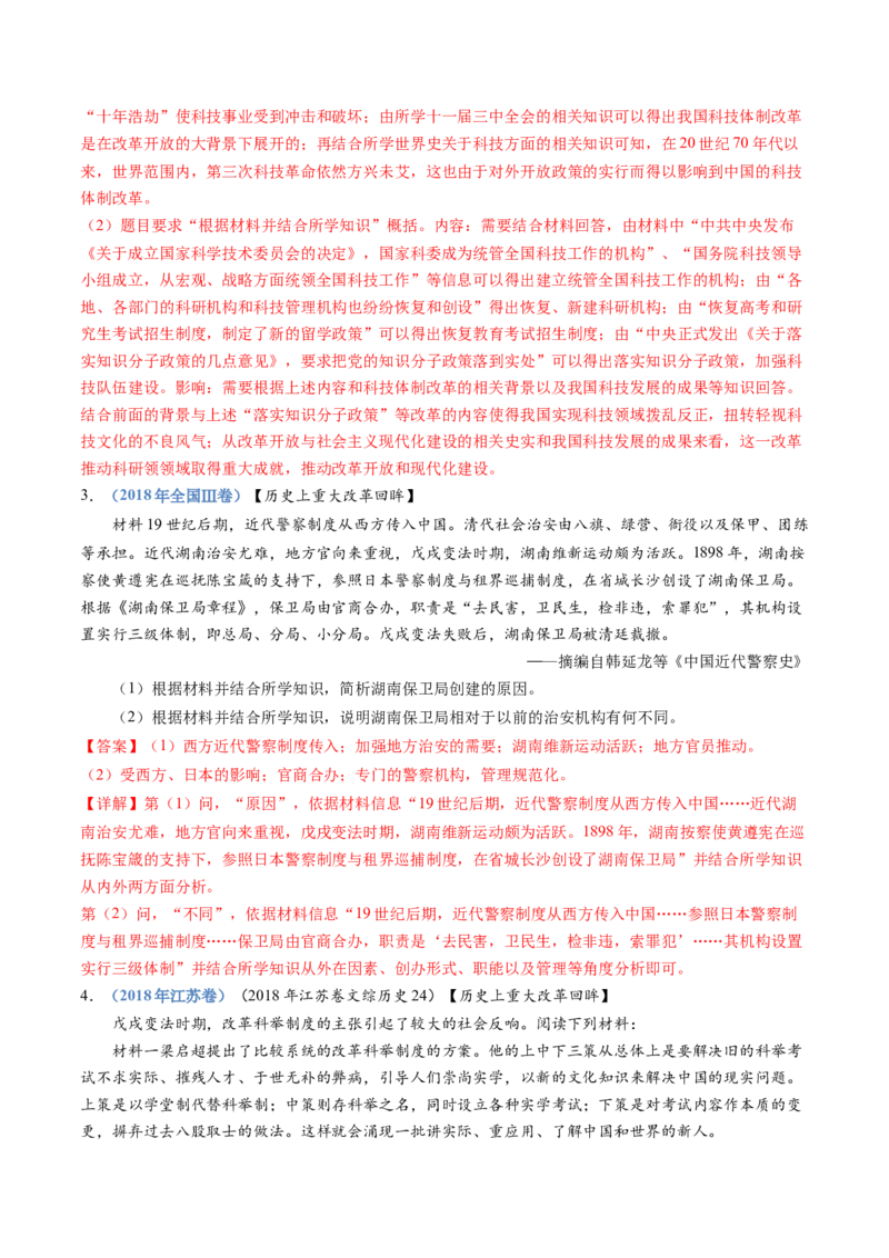 专题22选修一：历史上重大改革回眸（解析卷）_近10年高考真题汇编（必刷）_十年（2014-2024）高考历史真题分项汇编（全国通用）_十年（2014-2023）高考历史真题分项汇编（全国通用）