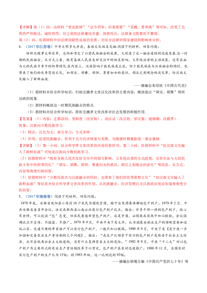 专题22选修一：历史上重大改革回眸（解析卷）_近10年高考真题汇编（必刷）_十年（2014-2024）高考历史真题分项汇编（全国通用）_十年（2014-2023）高考历史真题分项汇编（全国通用）