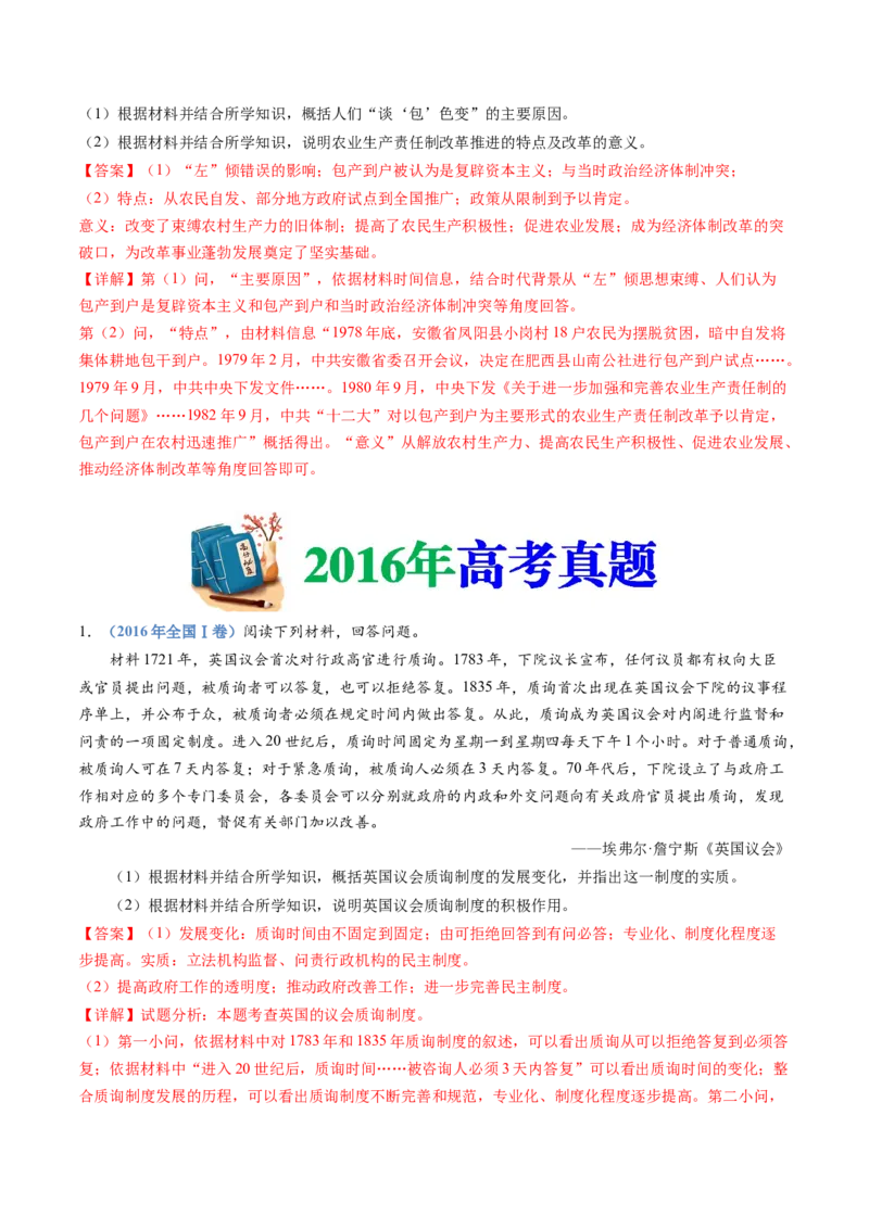 专题22选修一：历史上重大改革回眸（解析卷）_近10年高考真题汇编（必刷）_十年（2014-2024）高考历史真题分项汇编（全国通用）_十年（2014-2023）高考历史真题分项汇编（全国通用）
