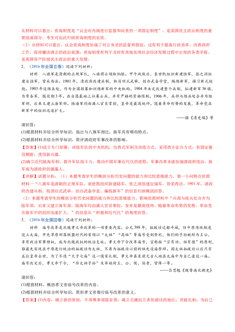 专题22选修一：历史上重大改革回眸（解析卷）_近10年高考真题汇编（必刷）_十年（2014-2024）高考历史真题分项汇编（全国通用）_十年（2014-2023）高考历史真题分项汇编（全国通用）